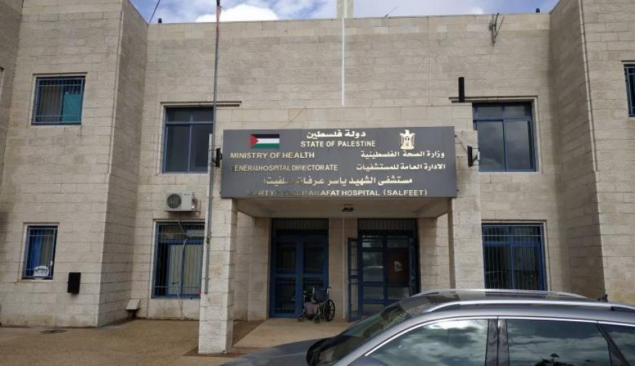 Yasser Arafat Hospital